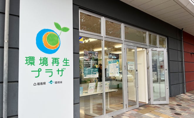 環境再生プラザ