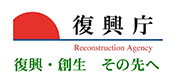 復興庁