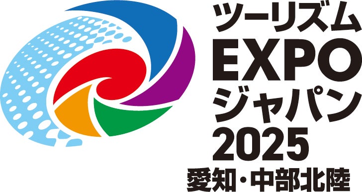 ツーリズムEXPOジャパン2025愛知・中部北陸