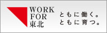 WORK FOR 東北