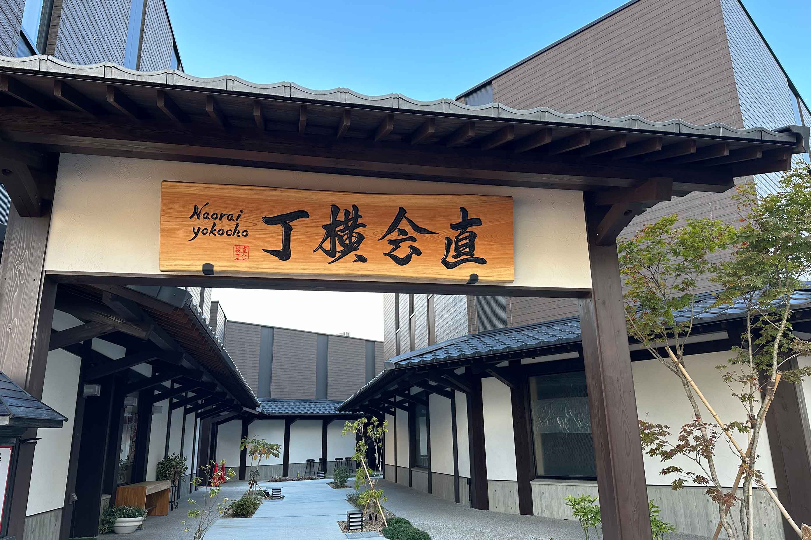 塩竈市「直会横丁」