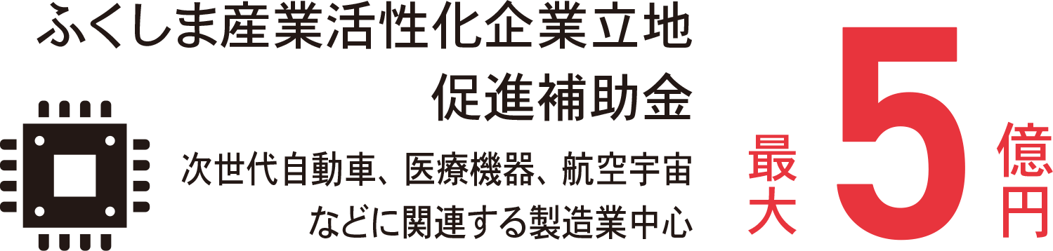 全国トップクラスの支援制度