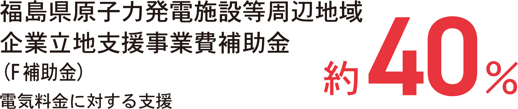 全国トップクラスの支援制度