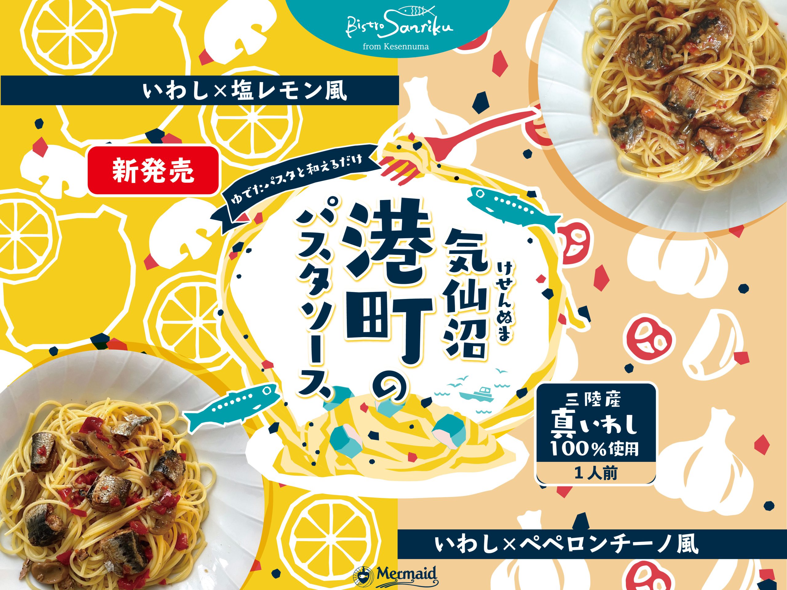 女性目線の商品開発チームを発足し、新商品を開発