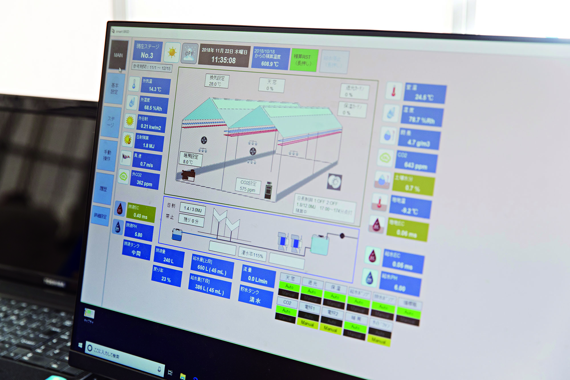 温度や湿度、二酸化炭素の量などを管理しているシステム画面