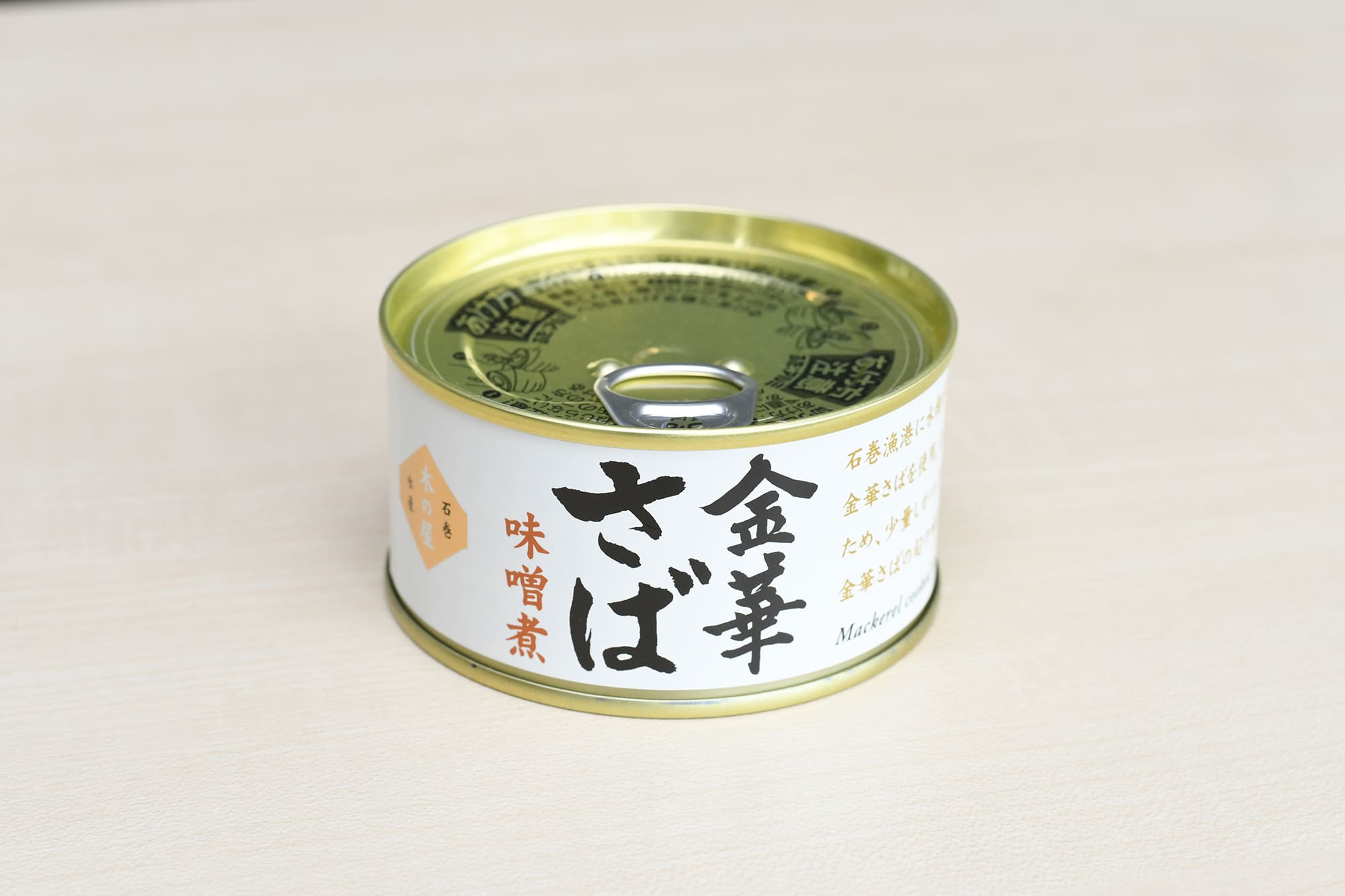 木の屋石巻水産を代表する秋の定番商品「金華さば味噌煮」