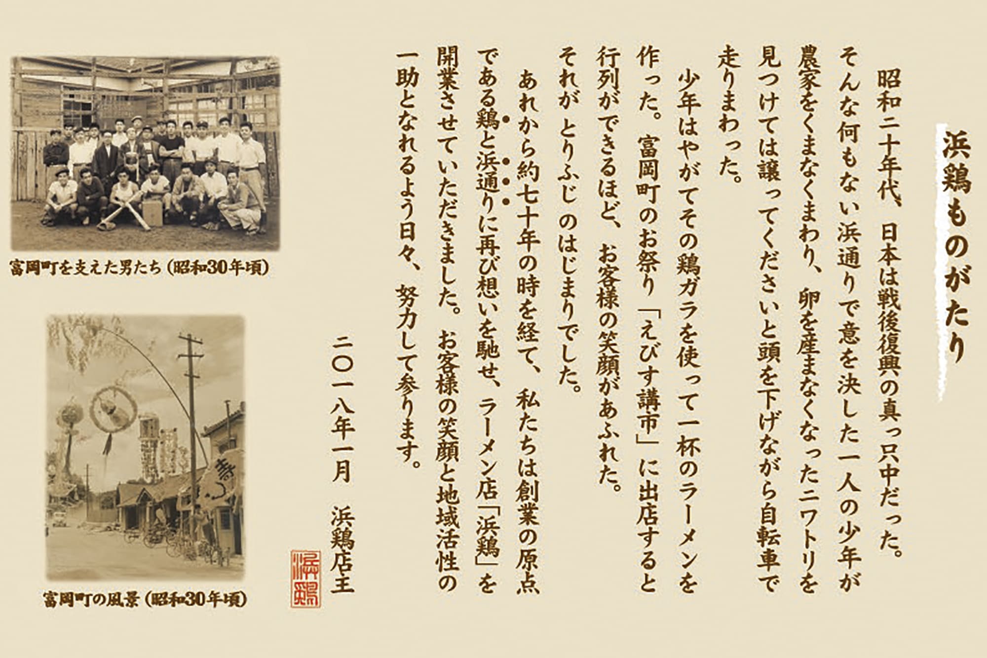 鳥藤本店の社史の一部。藤田氏の父親・勝夫氏が前身となる「食堂鳥藤」を創業した際、看板メニューは鶏ガラをベースとしたラーメンだった