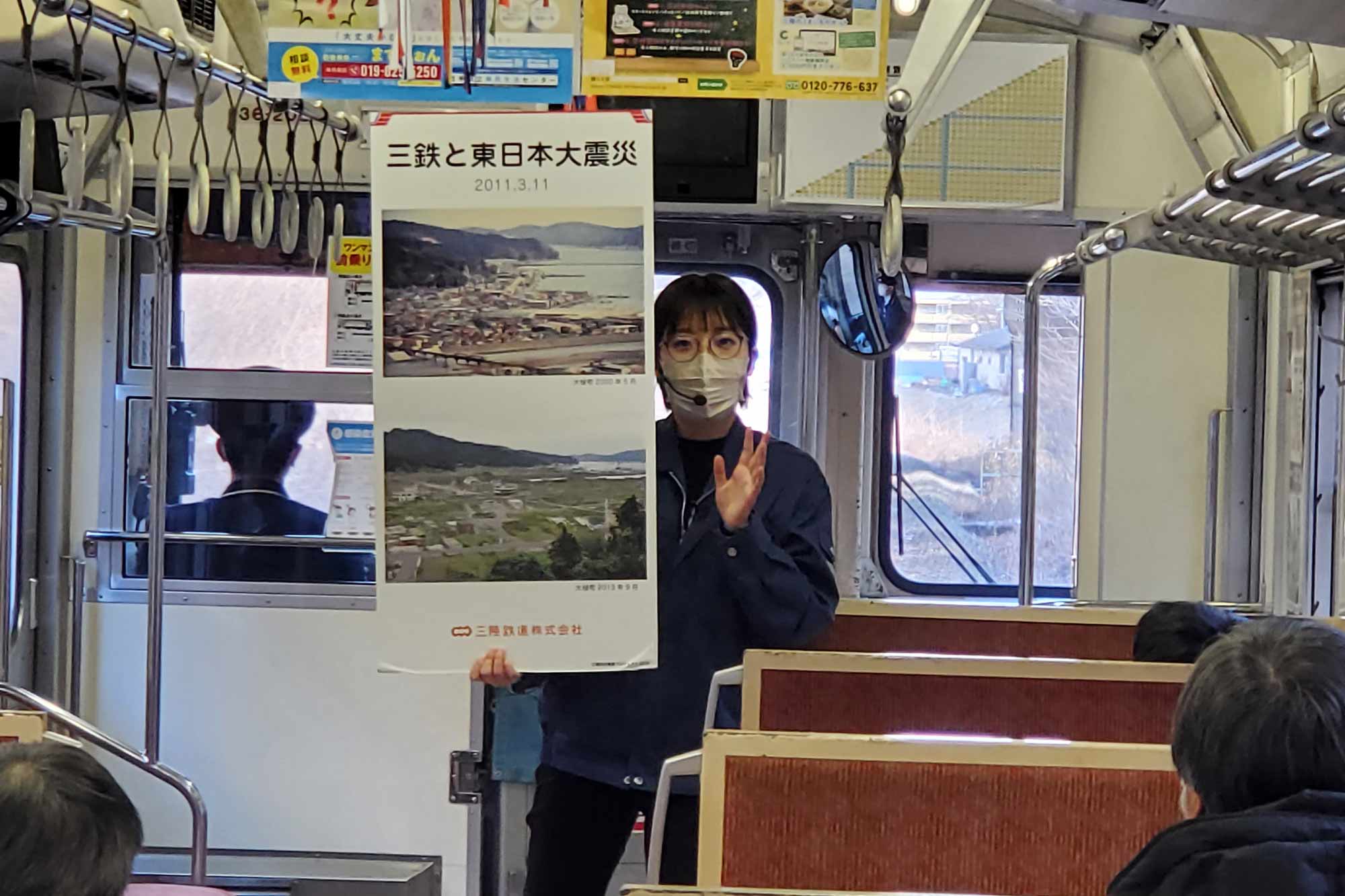 三陸鉄道株式会社［岩手県宮古市］ 2012年より「震災学習列車」の運行を開始。社員や住民がガイド役となり、パネルを用いた被災状況の説明を行う。