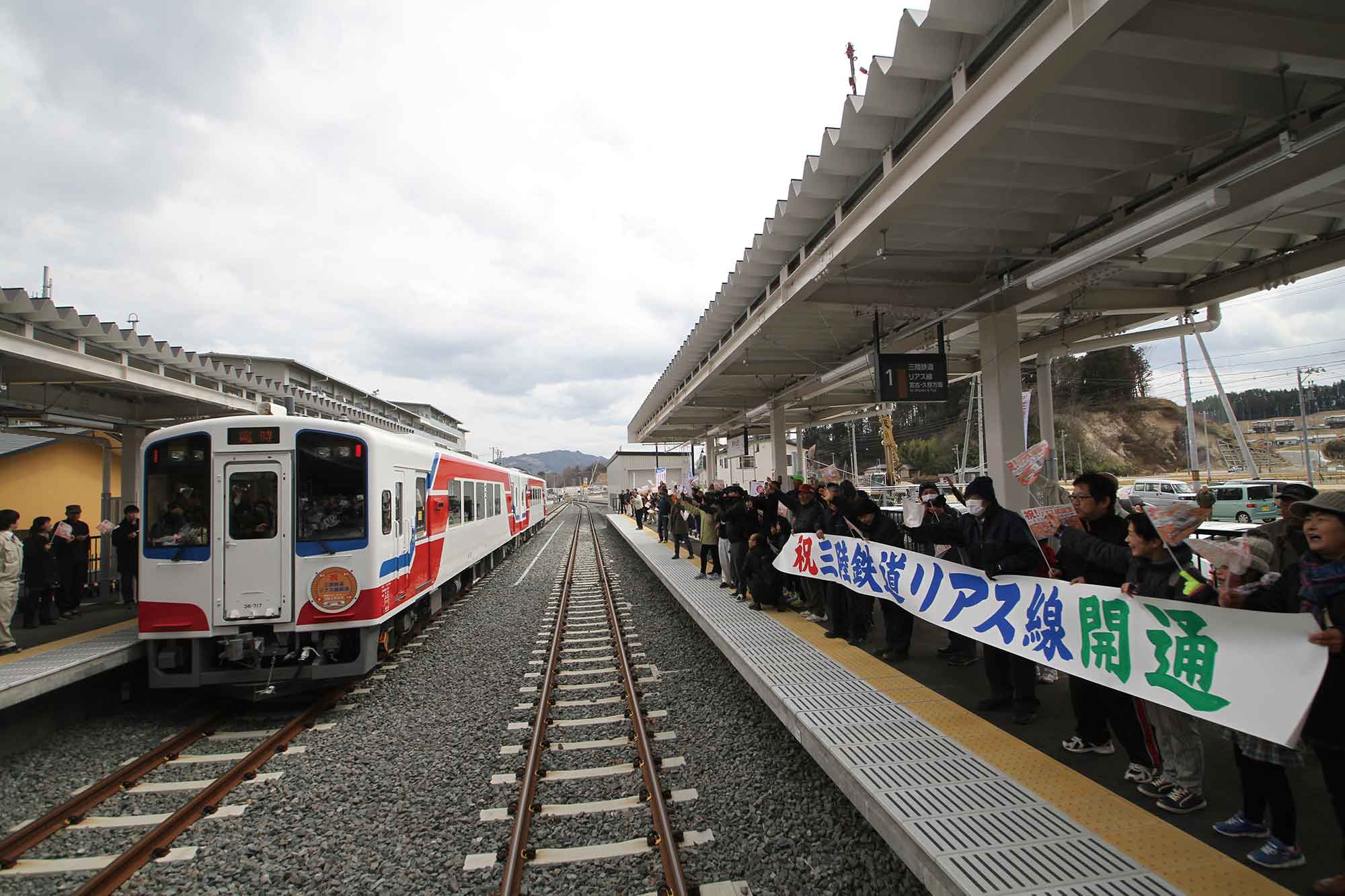 2019年3月、リアス線開通を喜ぶ地域住民