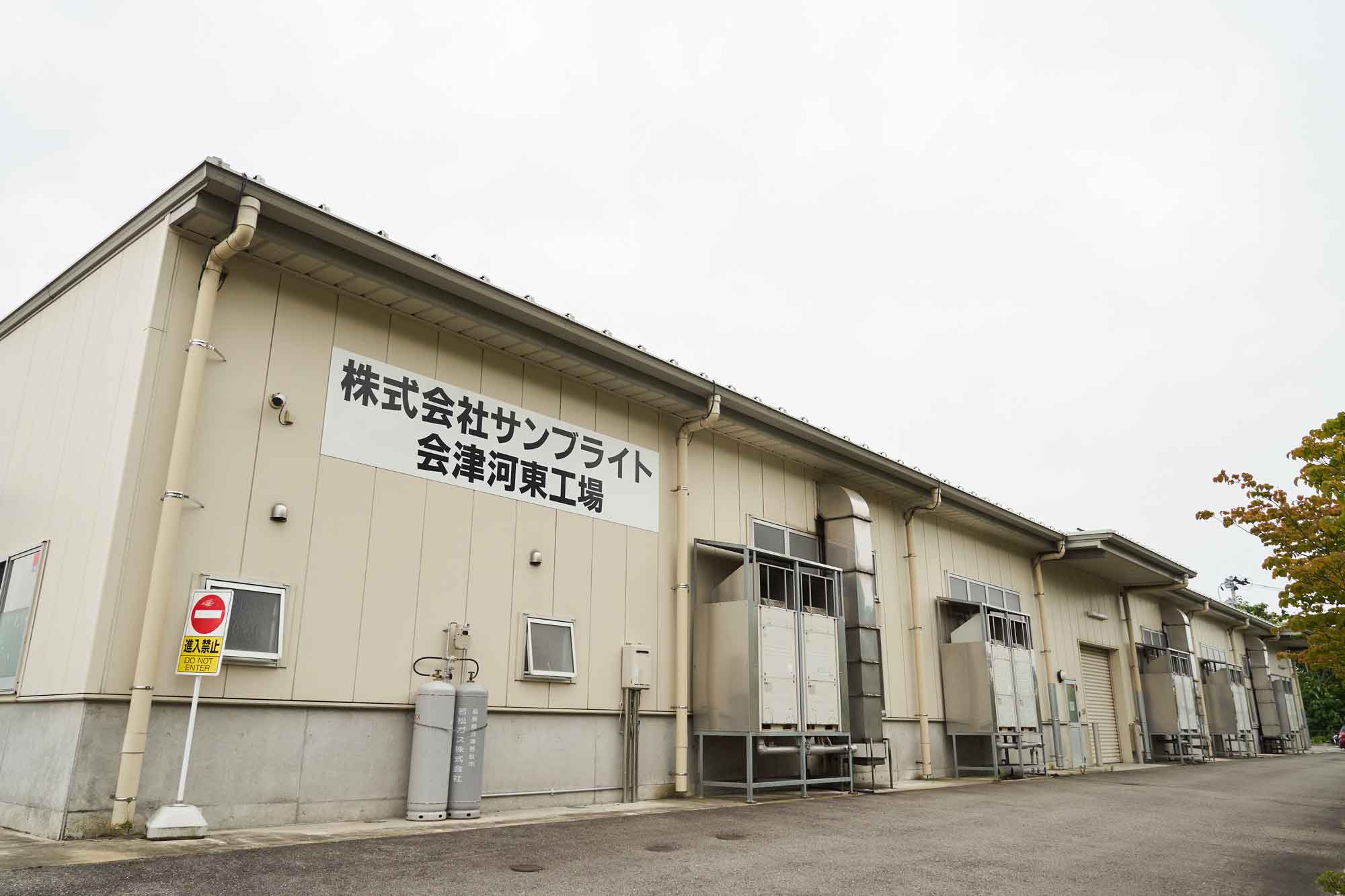 会津若松市に建設された会津河東工場