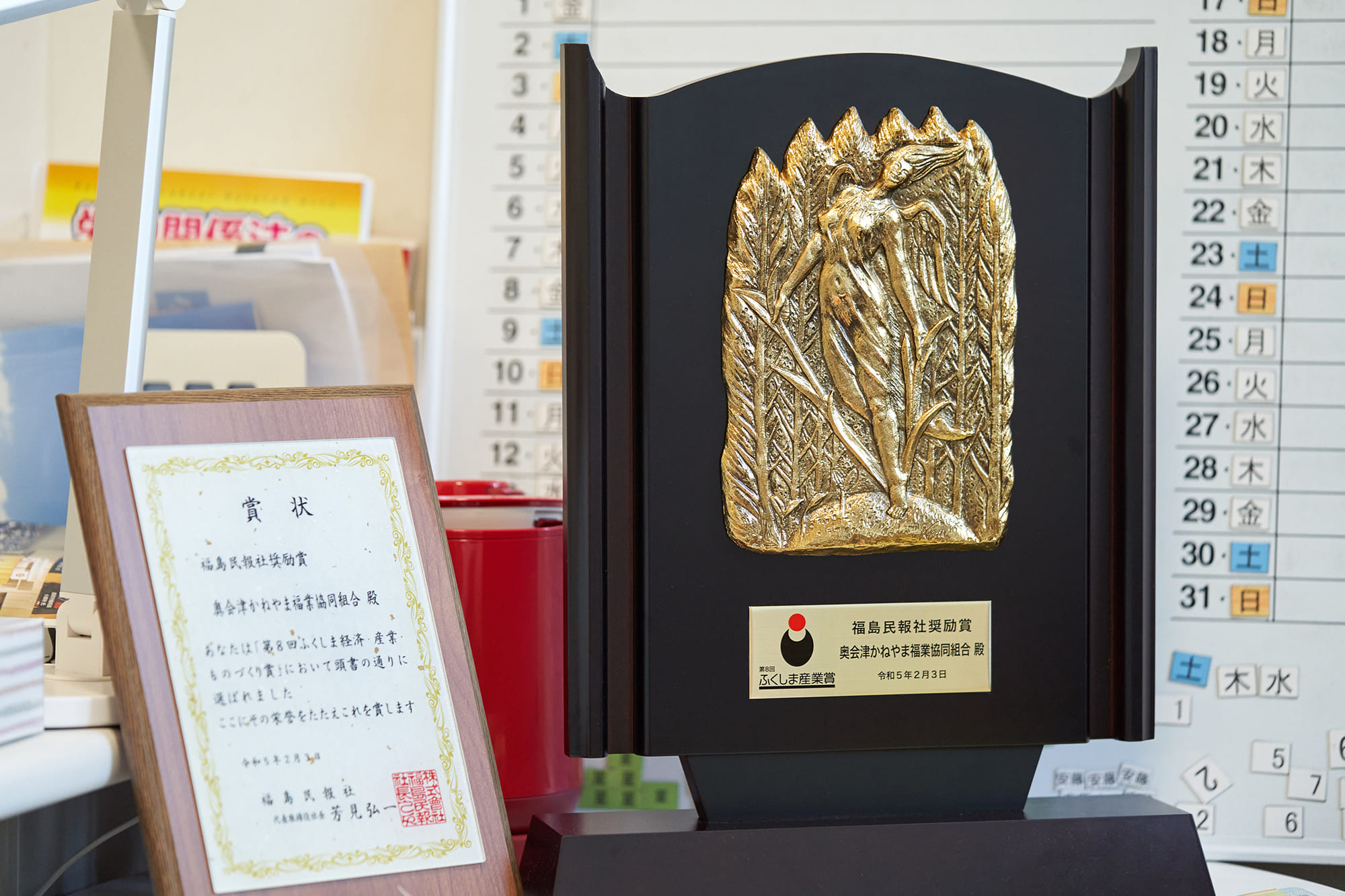 “福島県初の特定地域づくり事業協同組合”として取り組みが評価され、2023年2月に「第8回ふくしま経済・ 産業・ものづくり賞」にて、「福島民報社奨励賞」を受賞した