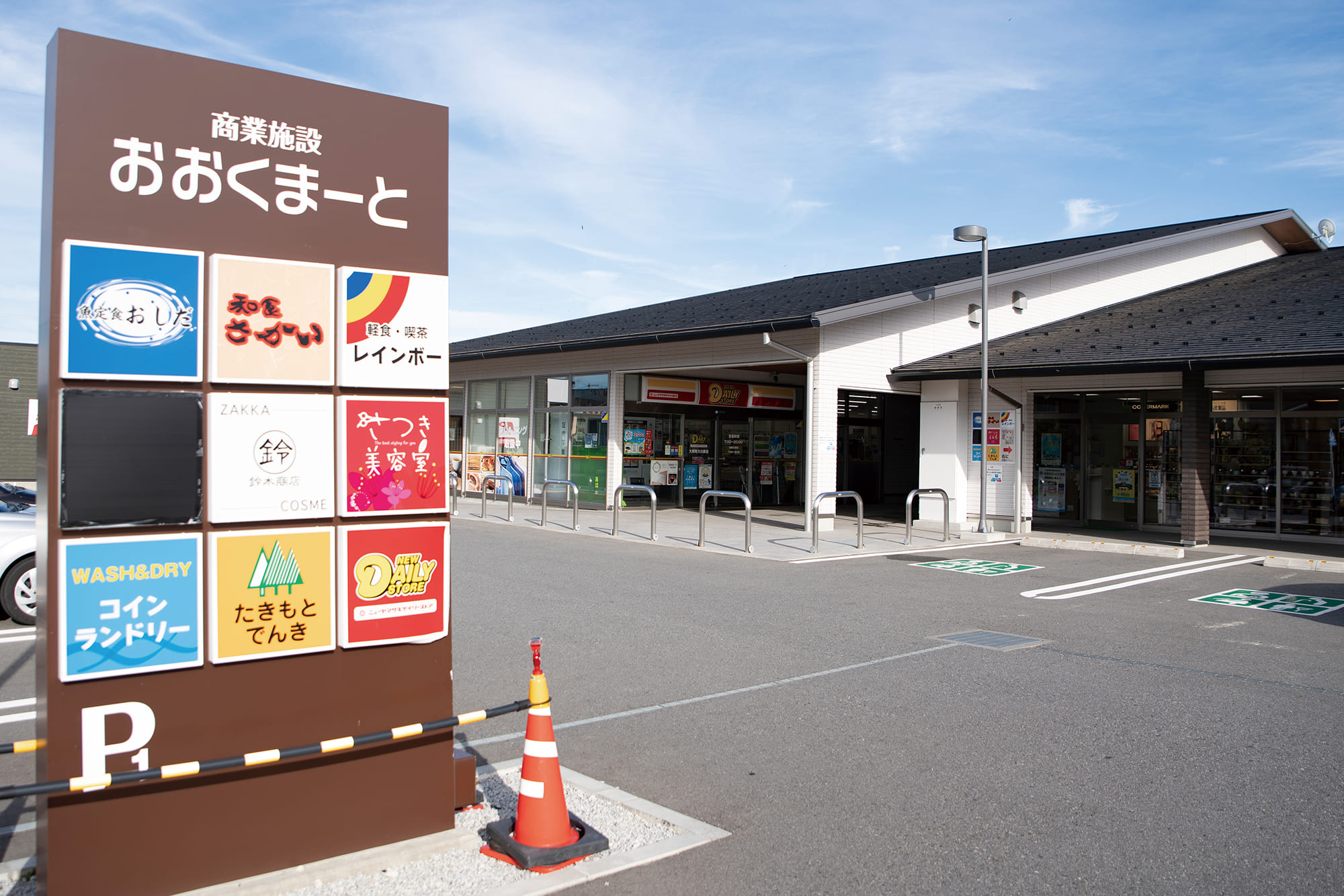 2021年4月にオープンした商業施設「おおくまーと」内に店を構えるレインボー