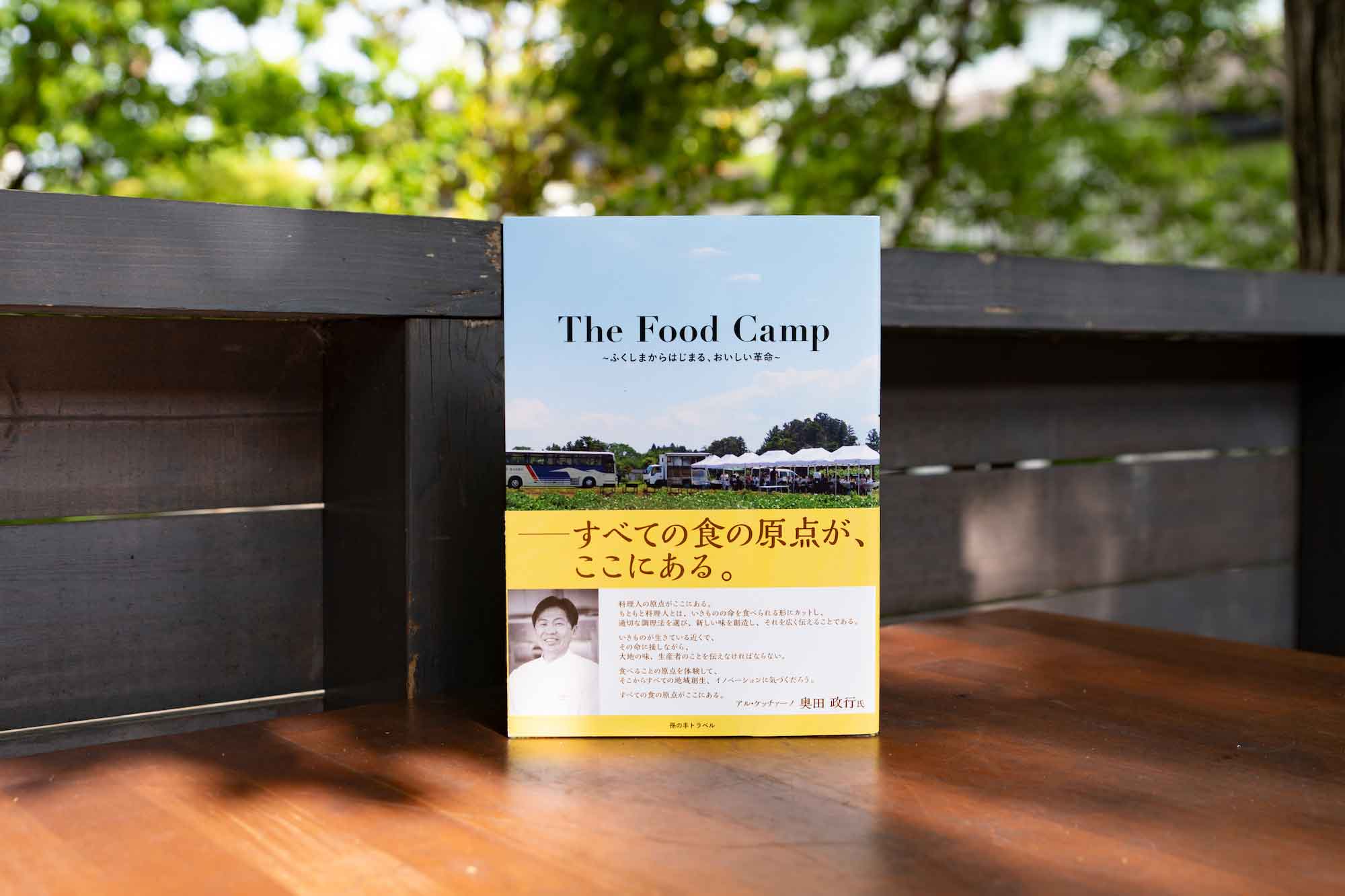 フードキャンプをまとめた本を出版