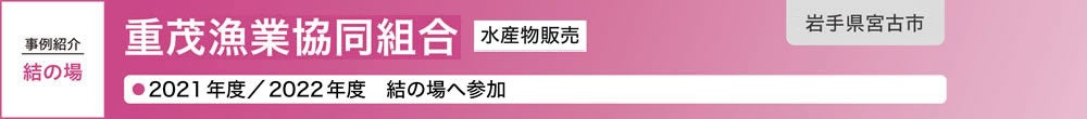 重茂漁業協同組合