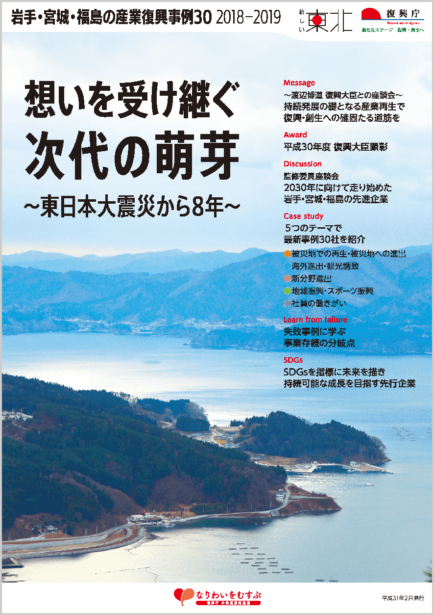 想いを受け継ぐ次代の萌芽