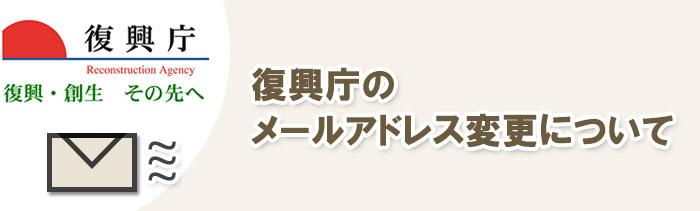 メールアドレス変更について