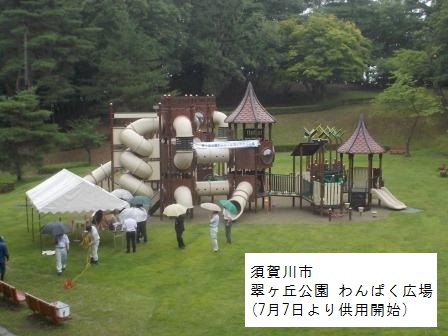 復興庁 おもいっきり遊ぼう 公園やグランド 福島県須賀川市 鏡石町 平成26年7月7日