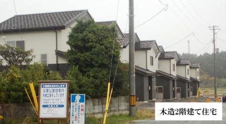 木造2階建て住宅