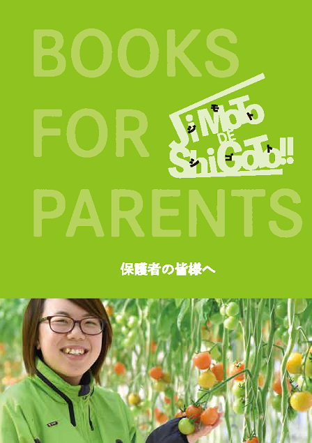 20200319_jinzaikakuho_parents.png