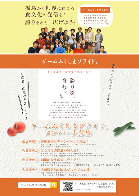 20160908_team-fukusima-flyer.png