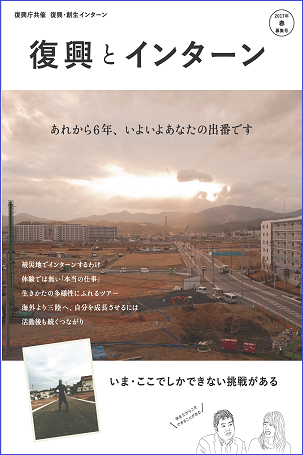 20161206_fukko-intern_flyer.png