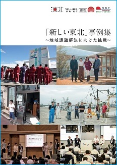 1802_new_tohoku_casebook_1up.jpg