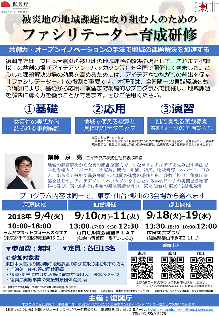 20180814_hands-on_facility-training_flyer.png
