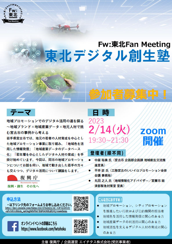 20230127fanmt.jpg