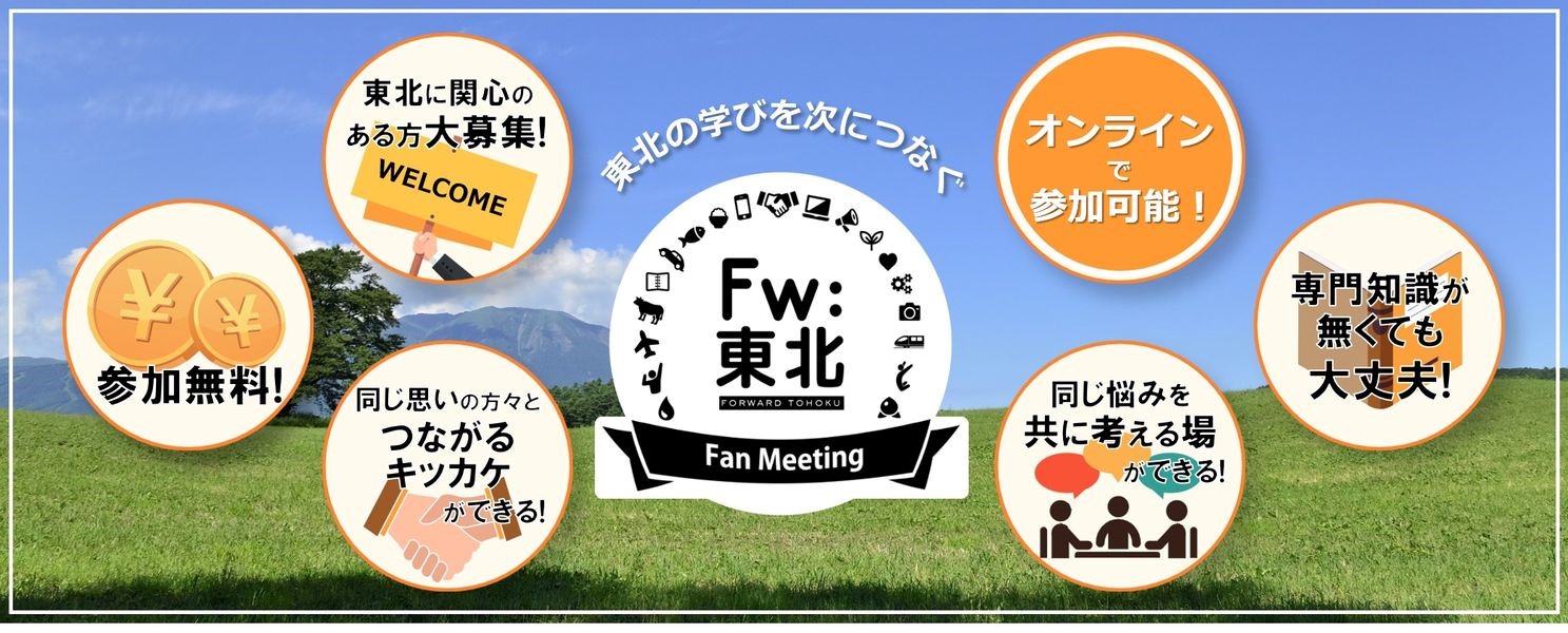 復興大臣と語ろう 「東北未来ダイアログ」 を開催します！６月25日（日）15:30～<br>※終了しました