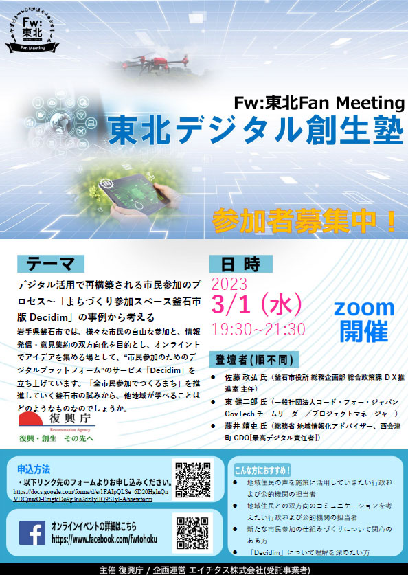 fw_tohoku_20230301.jpg