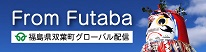 20190819_futaba-hp_top-jp-banner.jpg