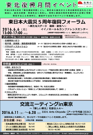 20160428_tohoku-hukkou-gekkan_flyer.png
