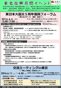 20160502_tohoku-hukkou-gekkan_flyer.png