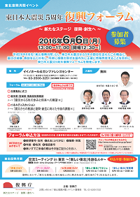 20160510_5years-forum-boshu.png