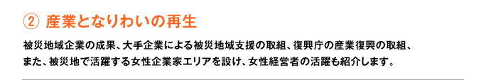 分科会２　産業となりわいの再生