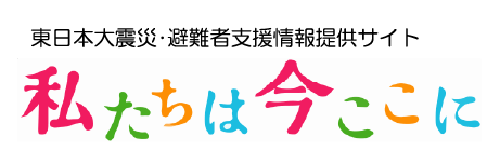 watashitachihaimakokoni.png