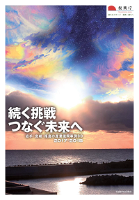 「続く挑戦つなぐ未来へ」表紙画像