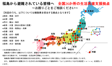 全国の生活再建支援拠点