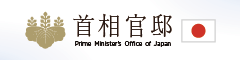 首相官邸（別タブで開きます）