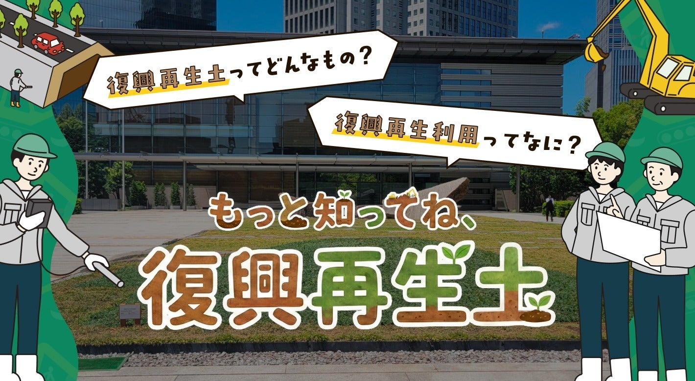 復興再生利用の現状