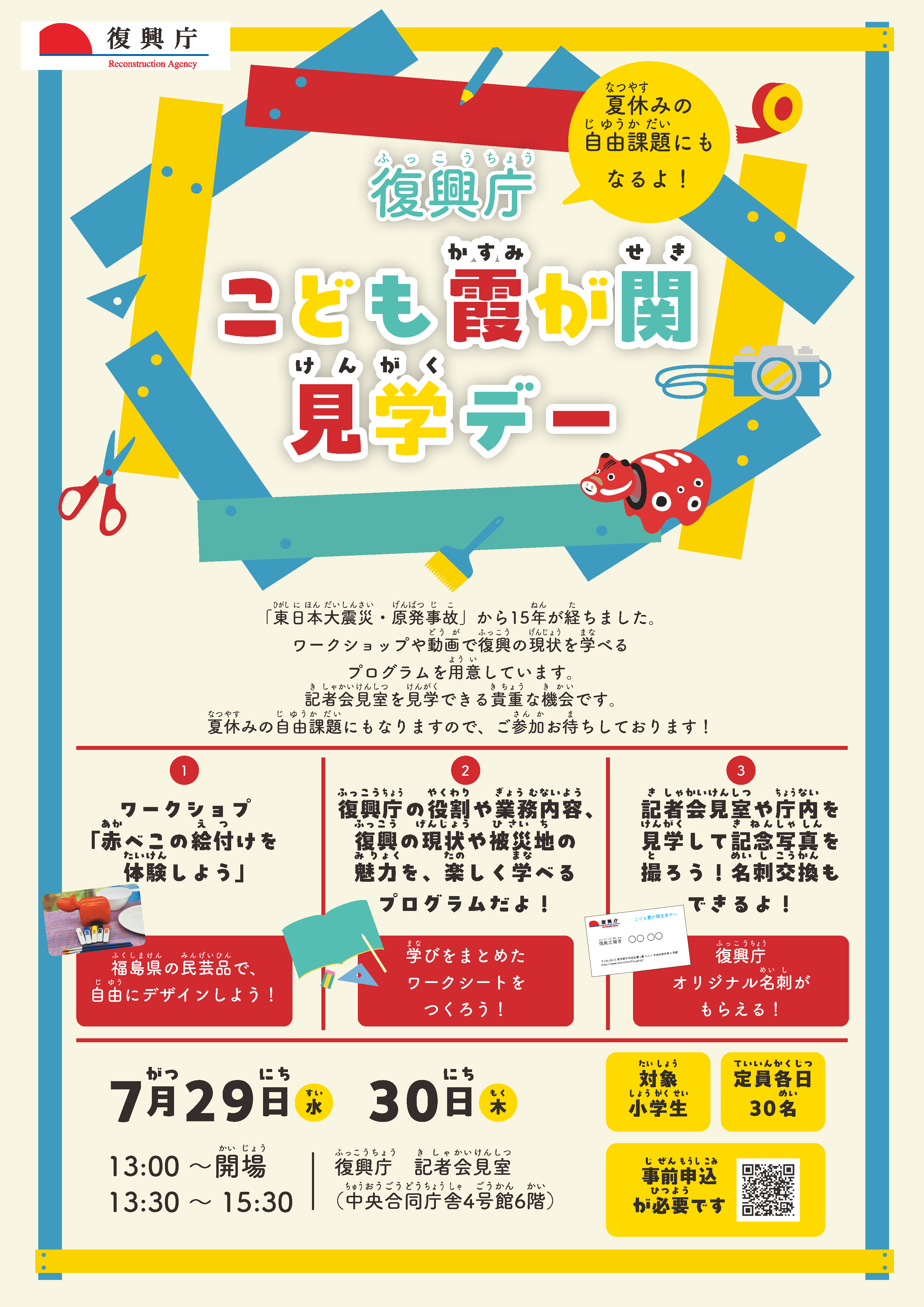 こども霞が関見学デーのチラシ